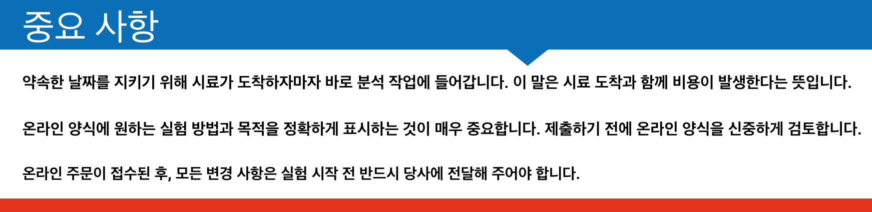 Beta Analytic Important Reminders in Korean